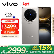 vivo X100s 12GB+512GB 钛色 蓝晶×天玑9300+ 蔡司超级长焦 7.8mm超薄直屏 拍照 AI 手机
