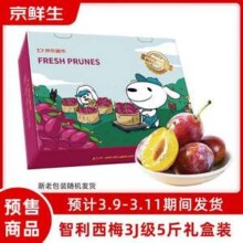 京鲜生 智利进口西梅 3J级巨无霸5斤礼盒装 单果重30g+