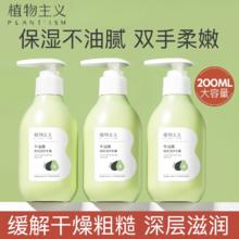 植物主义 孕妇牛油果护手霜200ml