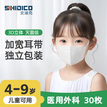 史迪克 儿童医用外科口罩婴幼儿宝宝口罩3D立体独立包装灭菌级轻薄透气 3D白色 30枚