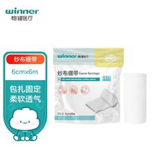稳健医疗 稳健( Winner) 医用纱布绷带伤口包扎固定护理一次性绷带6cm*6m 2卷/袋