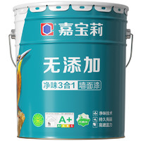嘉宝莉 无添加净味三合一墙面漆 白色 20kg