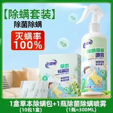 老管家 植物除菌除螨喷雾 家用床上被子免洗去除螨虫神器 300ml 除螨喷雾*1瓶+除螨包1盒