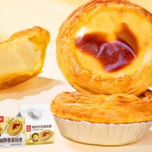 头厨葡式黄油蛋挞皮1盒 +蛋挞液1盒 空气炸锅食材