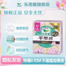 乐而雅花王 任选6件 零触感卫生巾日用夜用 零触感25cm8片