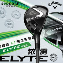 卡拉威 ELYTE 高尔夫球杆 铁木杆 高容错