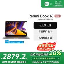 【政府补贴立减20%】小米RedmiBook 16 2024英特尔酷睿标压轻薄商务笔记本办公商务学生网课红米电脑