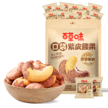 限地区、PLUS会员、需首购：百草味 紫皮腰果仁 408g