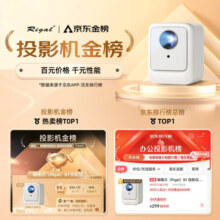 Rigal（瑞格尔）B1 投影仪家用智能投影机便携卧室手机投影(封闭光机 电子梯形校正 家庭影院电视)