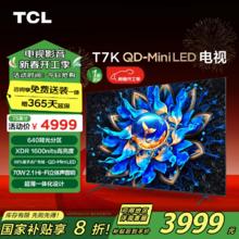 TCL 电视75T7K75英寸QD-Mini LED640分区 XDR1600nits