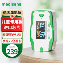 国补7折：马德保康 MEDISANA 德国儿童血氧仪手指夹式医用级婴幼儿测心率C52