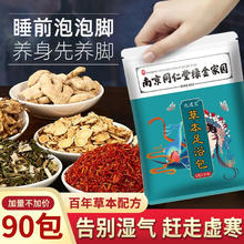 南京同仁堂 汕协堂 南京同仁堂 养生足浴包x90包