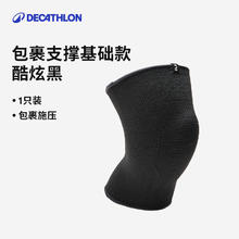 迪卡侬 DECATHLON SOFT P100 中性运动护膝 基础款单只装 酷炫黑 8334529