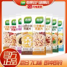 麦呗燕麦片免煮混合袋装条装即食代餐五谷牛奶学生早餐速食懒人