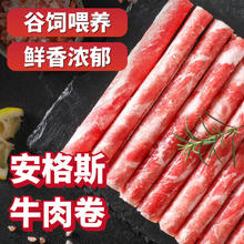 东方港湾 安格斯牛肉卷500g