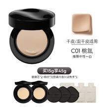 玛丽黛佳 种籽气垫贴肤锁妆 C01 中性一白 15g