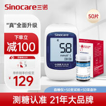 三诺 Sinocare 血糖仪家用医用级自动调码低痛感低耗蓝牙可用 脱氢酶血糖试纸 优智SC301 Air 50支套装