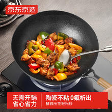京东京造 铁陶 不粘炒锅 32cm