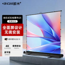 鲸米 投影幕布100英寸4:3地拉幕布全面屏手动地升幕布G5拉线抗光幕家用办公户外便携移动投影仪屏幕