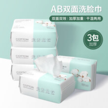 MINISO名创优品一次性洗脸巾女美容化妆棉柔巾婴幼儿洁面巾擦脸巾