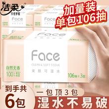 洁柔 抽纸Face无香大包106抽面巾纸家用餐巾纸纸巾卫生纸实惠6包