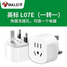 公牛 GN-L01CE 英标转换插头 出境用一转一 国内电器国外用 L07E