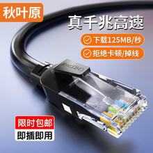秋叶原 六类非屏蔽网线 长米数Cat6类成品跳线 长距离工程家用千兆网络笔记本电脑网线 1.5米