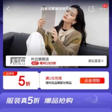 促销活动、20点：京东 月黑风高 服装真5折 领满1元打5折对白品牌券