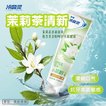 冷酸灵 小系列牙膏抗敏感茶醇清新口气海盐洁白牙齿冰柠酷爽家庭装