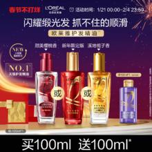 欧莱雅小金瓶护发精油发油女改善毛躁柔顺闪耀顺滑护理烫染受损