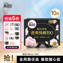 高洁丝 卫生巾棉柔组合（任选5件)
