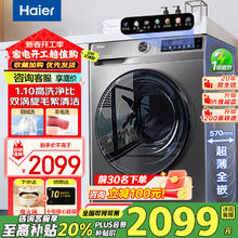 海尔 Haier 10kg全自动洗烘一体机超薄滚筒洗衣机 10公斤大容量家用洗衣机 智能烘干除菌螨