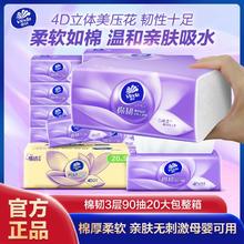 维达 抽纸棉韧压花立体加厚3层经典面巾纸卫生纸柔软20包家用整箱