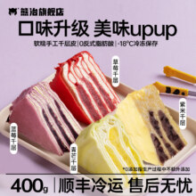 熊治 水果千层动物奶油蛋糕 400g*3盒