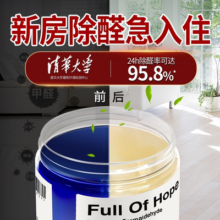 FOH希望树除甲醛果冻新房家用清除剂专用吸甲醛强力型神器200g*4