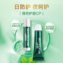曼秀雷敦 润唇膏3.5g+啫喱8g保湿滋润防干裂去死皮唇膜薄荷味