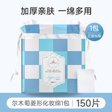 尔木萄 卸妆绵脸部眼部唇部化妆绵纯绵厚款湿敷爽肤水专用尔女葡