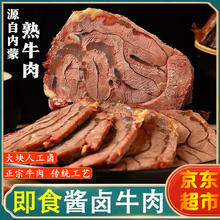 馋家人 CHANJIAREN 馋家人 内蒙古五香酱牛肉 2斤 4包