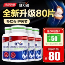 汤臣倍健健力多氨糖软骨素补钙片中老年护关节官方旗舰店正品