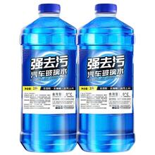 玻璃水 2瓶 2L 0° 去油膜