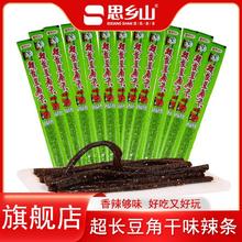 百亿补贴：思乡山 超长豆角干味辣条 20根 香辣零食