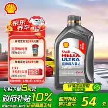壳牌 超凡喜力系列 深空灰壳 5W-30 SP级 全合成机油 1L