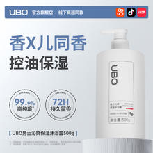 美妆洗护 UBO 男士专用控油去屑止痒洗发水持久留香72小时