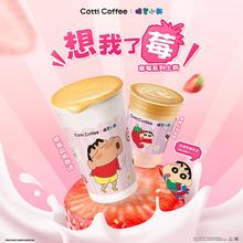 COTTI COFFEE 库迪 咖啡 草莓系列新品3选1 不限杯型 15天有效-外卖&自提