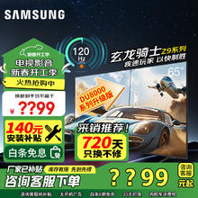 限移动端、京东百亿补贴：三星 SAMSUNG 玄龙骑士Z9 65英寸 3+64G 游戏电视 5.8ms低延迟 无广告超薄4K 高刷120Hz UA65ZU9000 65英寸