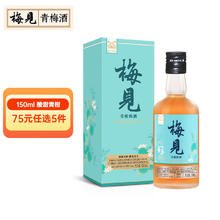 梅见 青柑青梅酒 果酒 14度 150ml礼盒