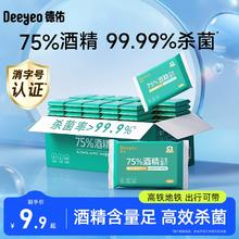 德佑75度酒精消毒湿纸巾小包非棉片便携专用杀菌湿巾纸单独包装