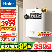 海尔 Haier JSQ31-16KL5GTFU1 零冷水燃气热水器 16L