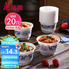 美丽雅 一次性碗食品级850ml*20只 耐高温可微波打包野餐泡面汤碗不带盖