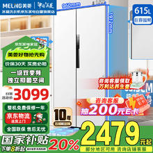 美菱 BCD-615WPCZX 白色双开对开门冰箱 615L